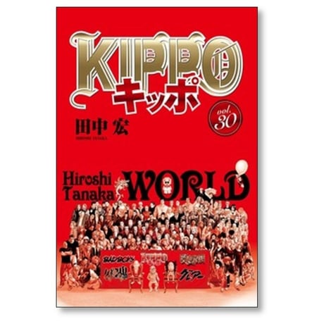 キッポ 田中宏 [1-30巻 漫画全巻セット/完結] KIPPO