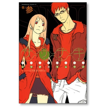 ササナキ ゴツボリュウジ [1-4巻 漫画全巻セット/完結]