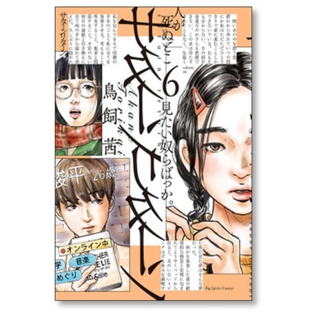 サターンリターン 鳥飼茜 [1-10巻 漫画全巻セット/完結]