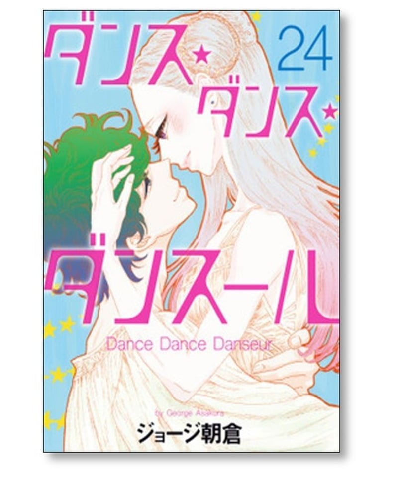 ダンス ダンス ダンスール ジョージ朝倉 [1-26巻 コミックセット/未