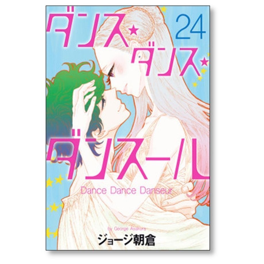 □同梱送料無料□ ダンス ダンス ダンスール ジョージ朝倉 [1-26巻