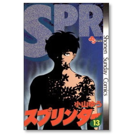 スプリンター 小山ゆう [1-14巻 漫画全巻セット/完結]