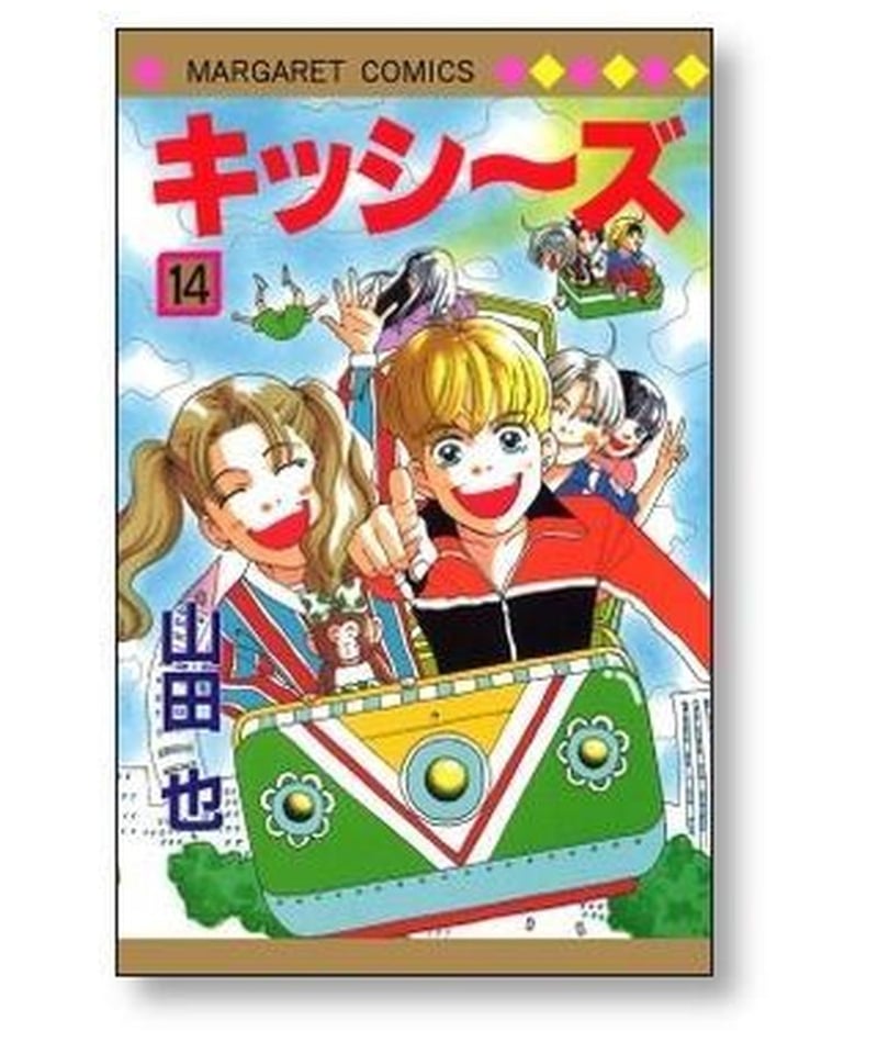 キッシーズ 山田也 [1-16巻 漫画全巻セット/完結] | 漫画専門店