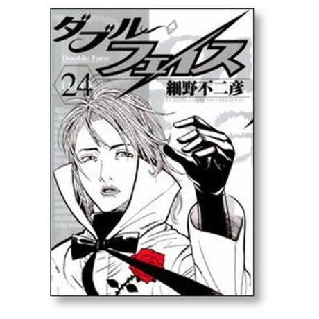 ダブル フェイス 細野不二彦 [1-24巻 漫画全巻セット/完結]