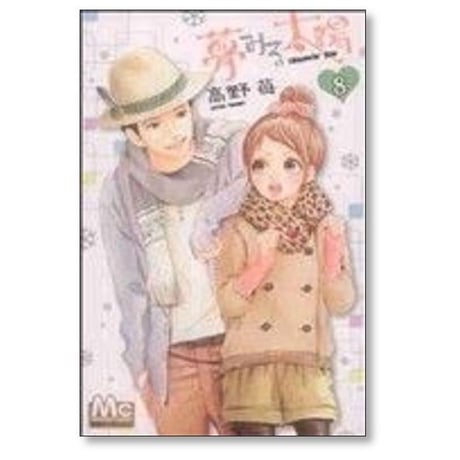 夢みる太陽 高野苺 [1-10巻 漫画全巻セット/完結]