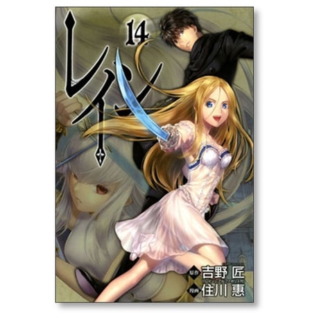 レイン 住川惠 [1-19巻 コミックセット/未完結] 吉野匠