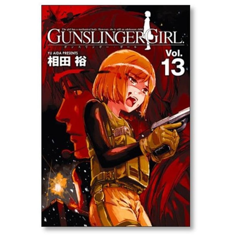 ガンスリンガー ガール 相田裕 [1-15巻 漫画全巻セット/完結