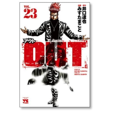 アウト みずたまこと [1-28巻 コミックセット/未完結] OUT 井口達也