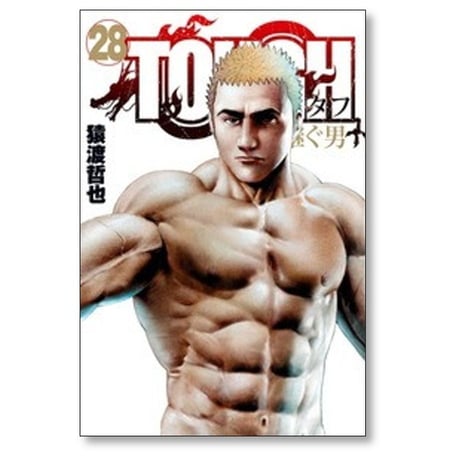 TOUGH 龍を継ぐ男 猿渡哲也 [1-35巻 漫画全巻セット/完結] タフ