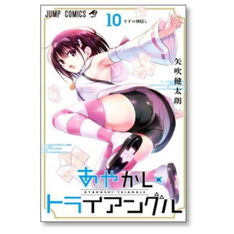 あやかしトライアングル 矢吹健太朗 [1-16巻 漫画全巻セット/完結]