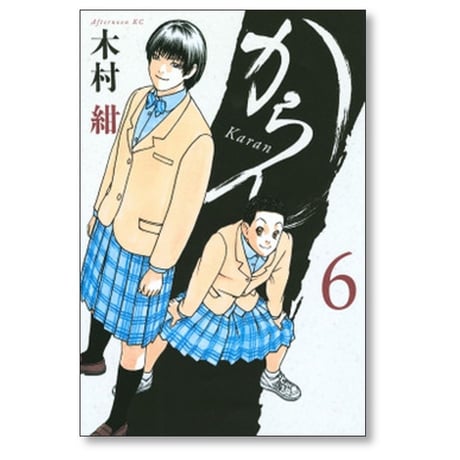 からん 木村紺 [1-7巻 漫画全巻セット/完結]