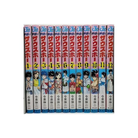 神様はサウスポー 今泉伸二 [1-12巻 漫画全巻セット/完結]