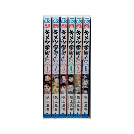 キメツ学園 帆上夏希 [1-6巻 漫画全巻セット/完結] 吾峠呼世晴
