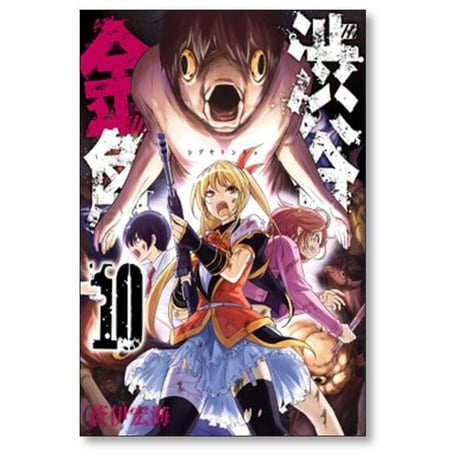 渋谷金魚 蒼伊宏海 [1-11巻 漫画全巻セット/完結]