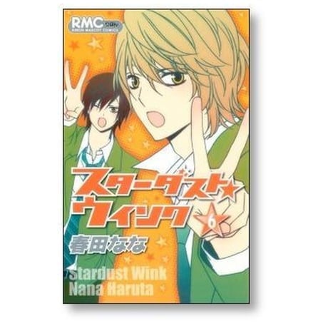 スターダストウインク 春田なな [1-11巻 漫画全巻セット/完結]