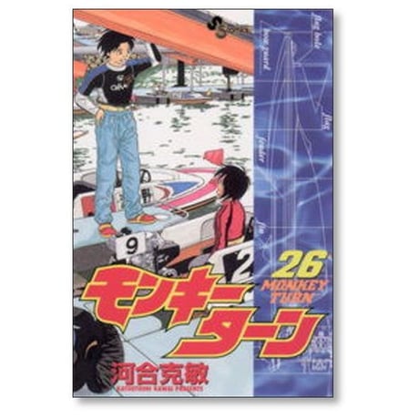 モンキーターン 河合克敏 [1-30巻 漫画全巻セット/完結]