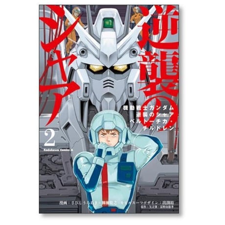 機動戦士ガンダム 逆襲のシャア ベルトーチカチルドレン さびしろうあき [1-7巻 漫画全巻セット/完結] 柳瀬敬之