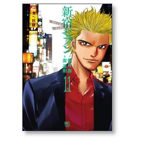 新宿セブン 奥道則 [1-12巻 漫画全巻セット/完結] 観月昴