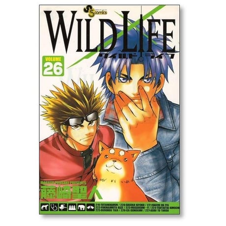 ワイルドライフ 藤崎聖人 [1-27巻 漫画全巻セット/完結] WILD LIFE