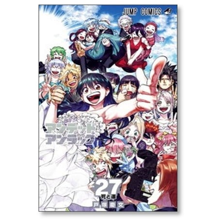アンデッド アンラック 戸塚慶文 [1-27巻 漫画全巻セット/完結]