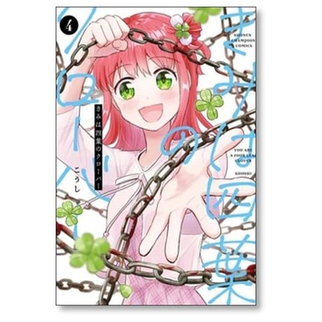 きみは四葉のクローバー こうし [1-8巻 コミックセット/未完結]