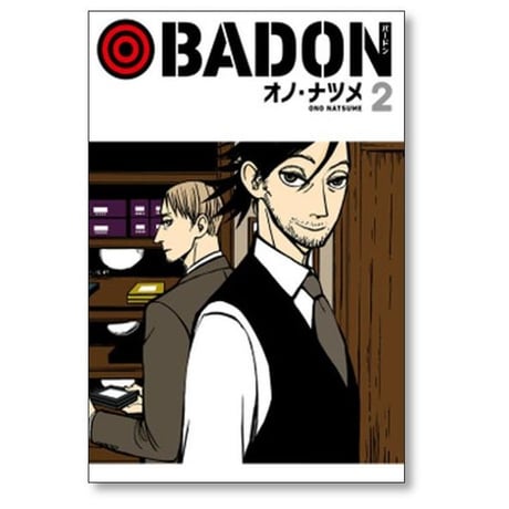 BADON オノナツメ [1-9巻 漫画全巻セット/完結] バードン オノ・ナツメ