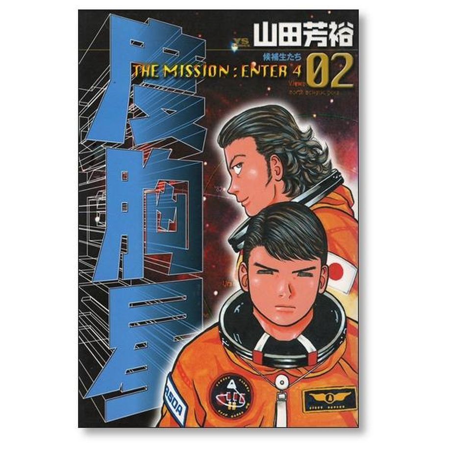 度胸星 全巻 度胸星 山田芳裕 [1-4巻 漫画全巻セット/完結] | 漫画専門店