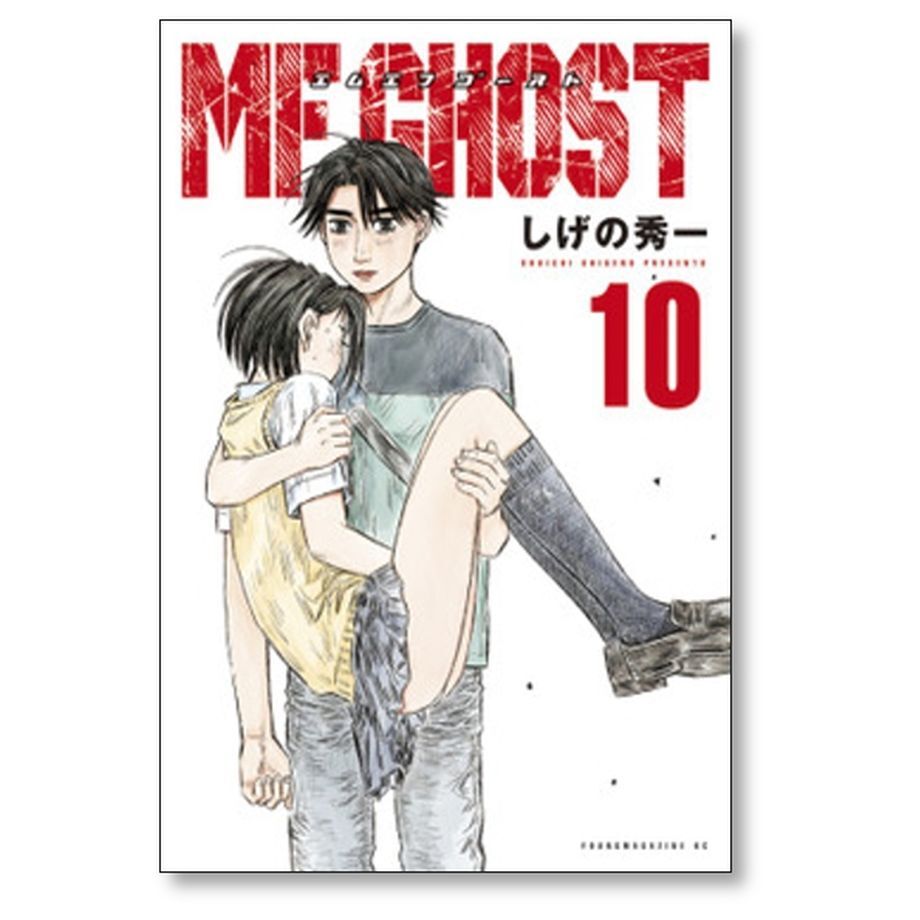 MFゴースト全巻セット1〜19巻mfゴーストしげの秀一