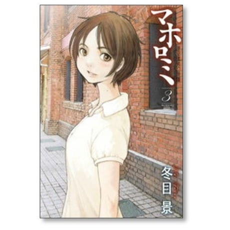 マホロミ 時空建築幻視譚 冬目景 [1-4巻 漫画全巻セット/完結]