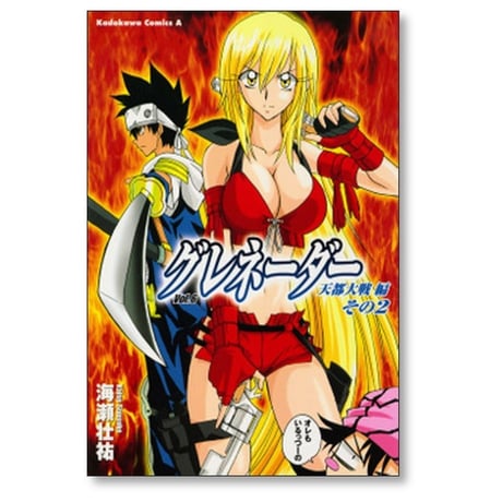 グレネーダー 海瀬壮祐 [1-7巻 漫画全巻セット/完結]
