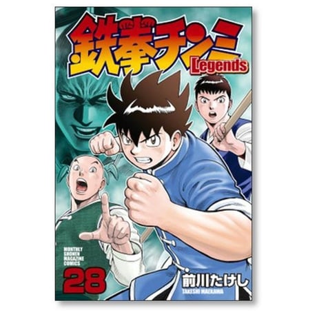 鉄拳チンミ レジェンズ 前川たけし [1-28巻 コミックセット/未完結] 鉄拳チンミ Legends