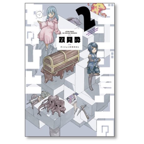 ダンジョンの中のひと 双見酔 [1-4巻 コミックセット/未完結]