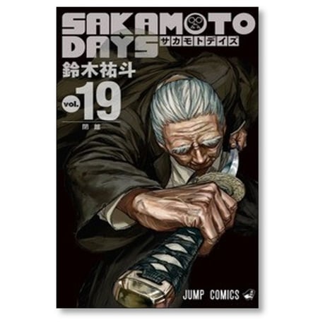 サカモトデイズ 鈴木祐斗 [1-27巻 コミックセット/未完結] SAKAMOTO DAYS