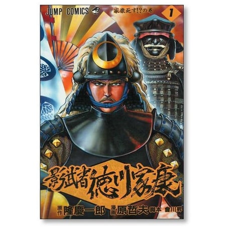 影武者 徳川家康 原哲夫 [1-6巻 漫画全巻セット/完結] 隆慶一郎 會川昇