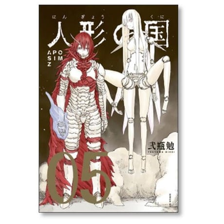 人形の国 弐瓶勉 [1-9巻 漫画全巻セット/完結]