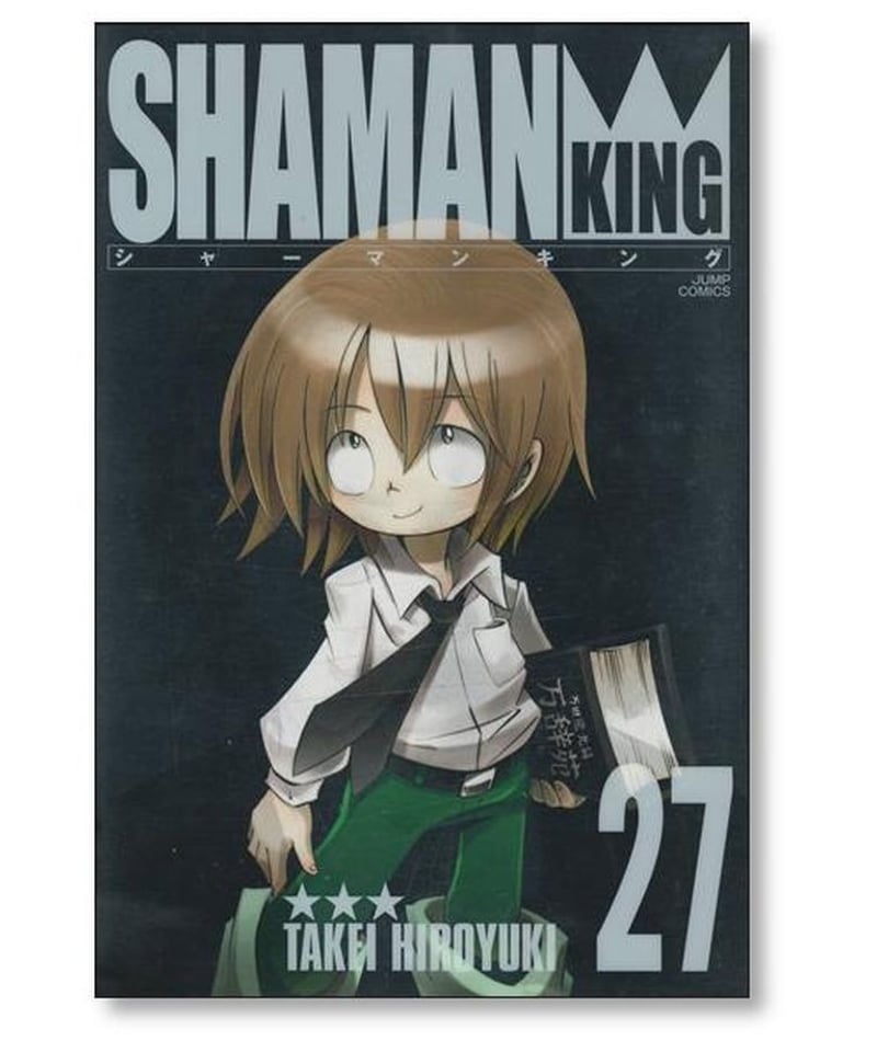 シャーマンキング SHAMAN KING 1 ～ 17巻 セット SHAMAN KING（1）』（武井 宏之）｜講談社