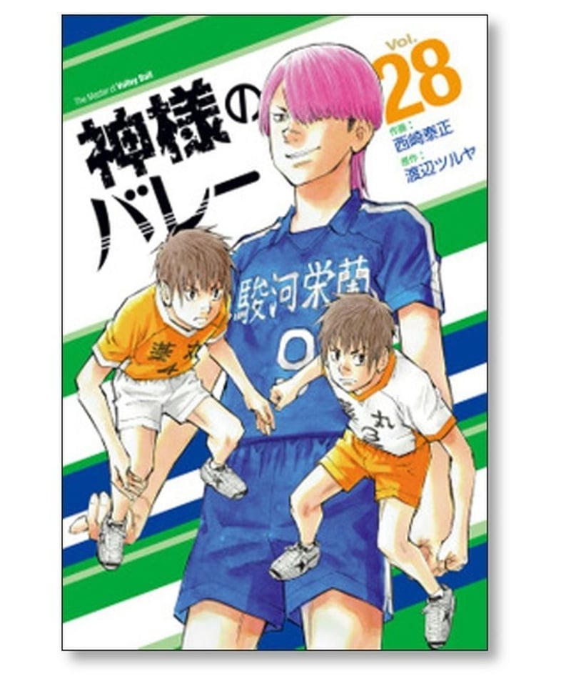 神様のバレー1〜32巻セット渡辺ツルヤ