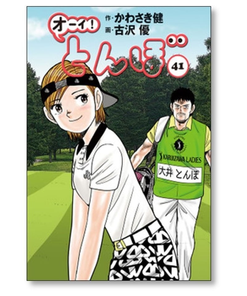 オーイとんぼ全巻（1巻〜49巻）セット