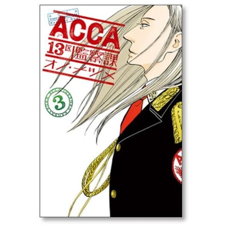ACCA 13区 監察課 オノナツメ [1-6巻 漫画全巻セット/完結] アッカ オノ・ナツメ