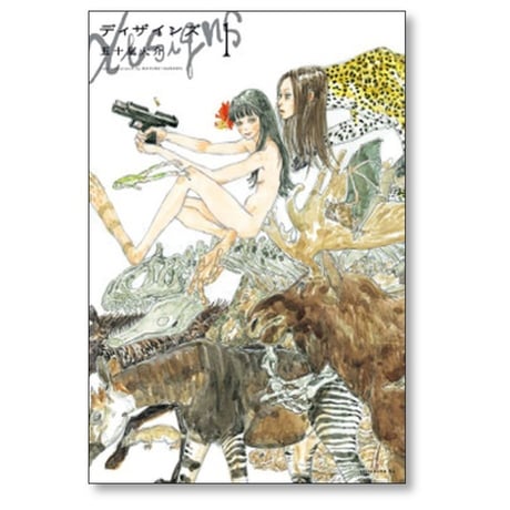 ディザインズ 五十嵐大介 [1-5巻 漫画全巻セット/完結]
