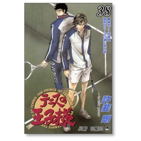テニスの王子様 許斐剛 [1-42巻 漫画全巻セット/完結] テニプリ