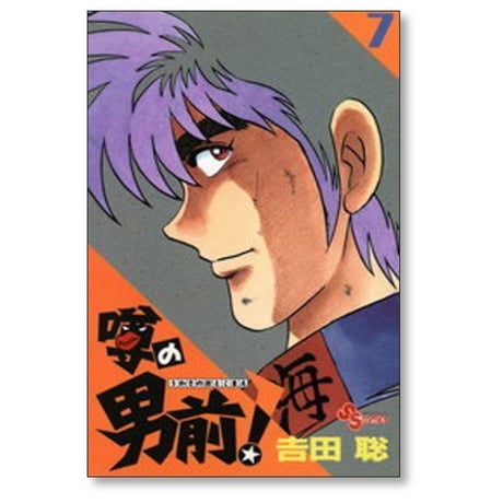 噂の男前 吉田聡 [1-9巻 漫画全巻セット/完結]