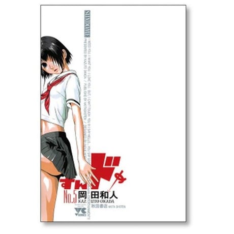 すんドめ 岡田和人 [1-8巻 漫画全巻セット/完結] すんどめ スンドメ