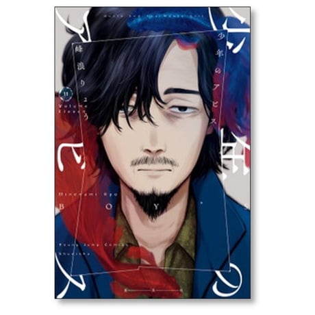 少年のアビス 峰浪りょう [1-18巻 漫画全巻セット/完結]