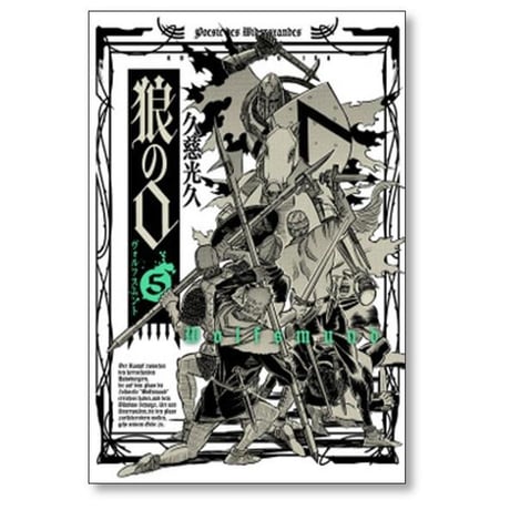 狼の口 ヴォルフスムント 久慈光久 [1-8巻 漫画全巻セット/完結]