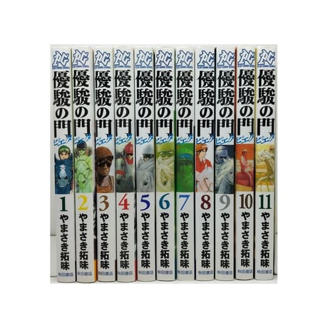 優駿の門 ピエタ やまさき拓味 [1-11巻 漫画全巻セット/完結]