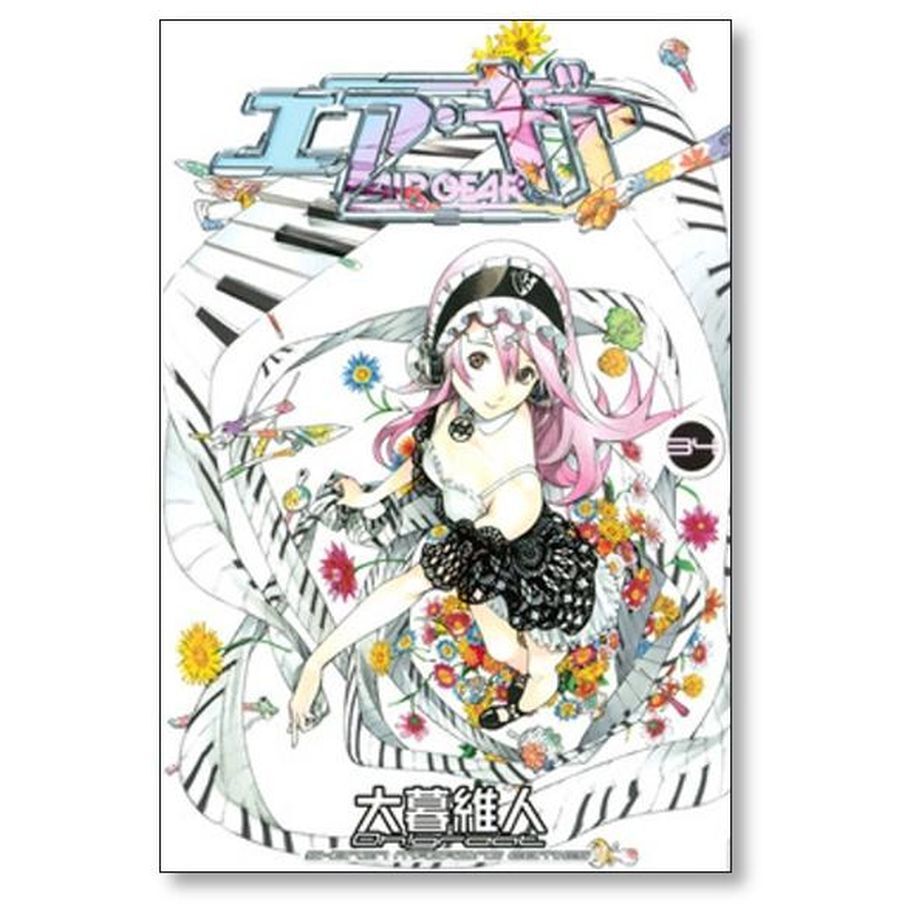 エアギア 大暮維人 [1-37巻 漫画全巻セット/完結] | 漫画専門店