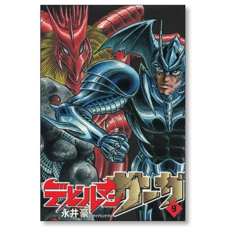 デビルマンサーガ 1〜13 永井豪　完結13冊セット　小学館 Amazon.co.jp: デビルマンサーガ 全13巻 新品セット : 永井豪と