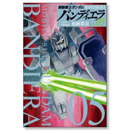 機動戦士ガンダム バンディエラ 加納梨衣 [1-6巻 漫画全巻セット/完結] 矢立肇 富野由悠季