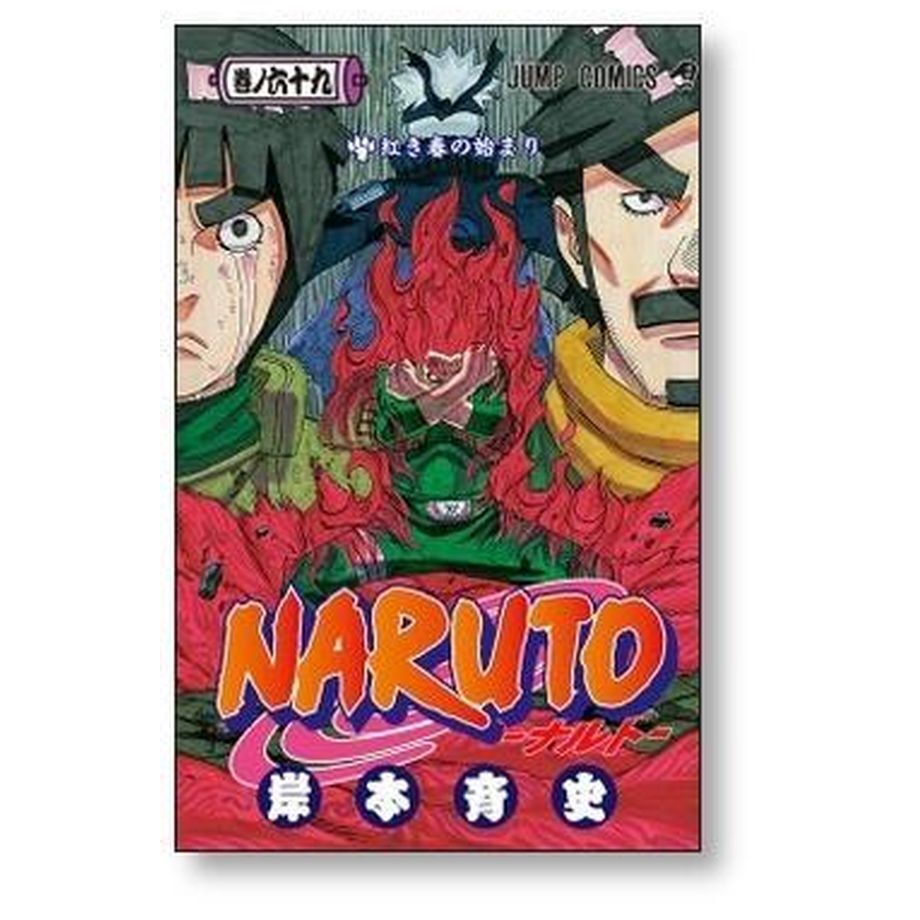 ナルト 岸本斉史 [1-72巻 漫画全巻セット/完結] NARUTO | 漫画専門店